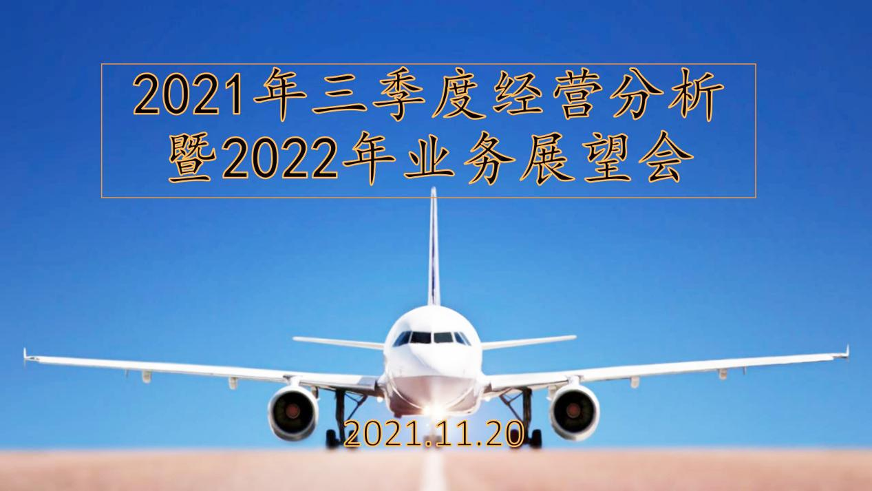 艳妇厨房激情偷换-国产精品免费无遮挡无码永久视频-日本一道高清一区二区三区-男女做爰猛烈吃奶啪啪喷水网站-被按摩的人妻HD中字幕召开3季度经营分析暨2022年度工作展望会