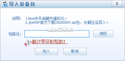 ensp如何安装并导入防火墙？