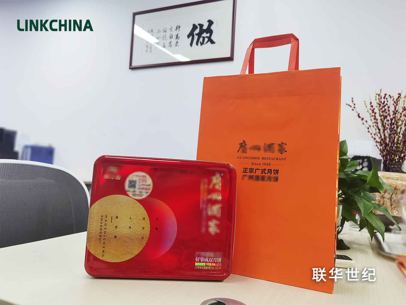 情暖中秋 爱在联华 | 记联华中秋节感恩员工送福利