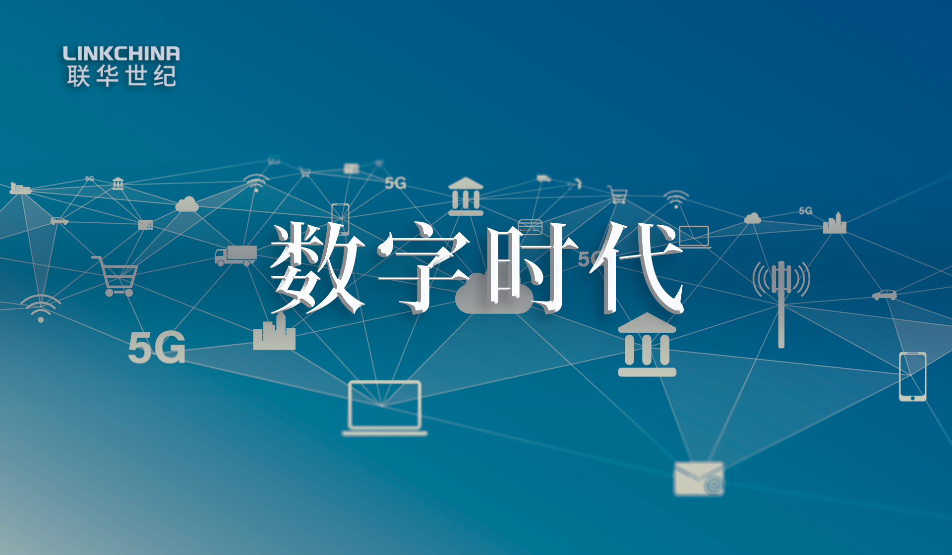 企业为什么必须进行数字化转型（一）