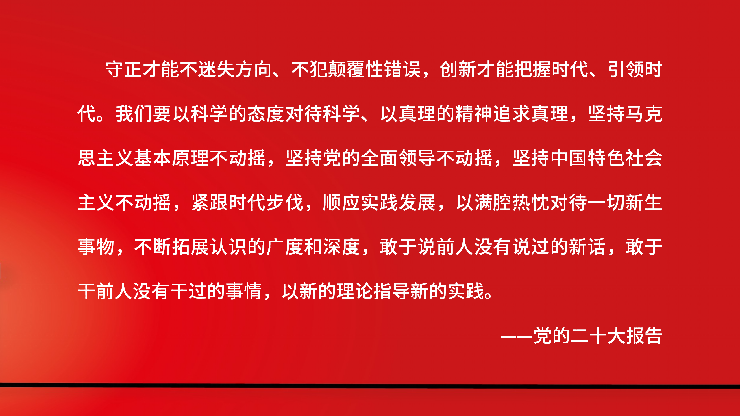 深刻领会守正创新 聚力联华高质量发展