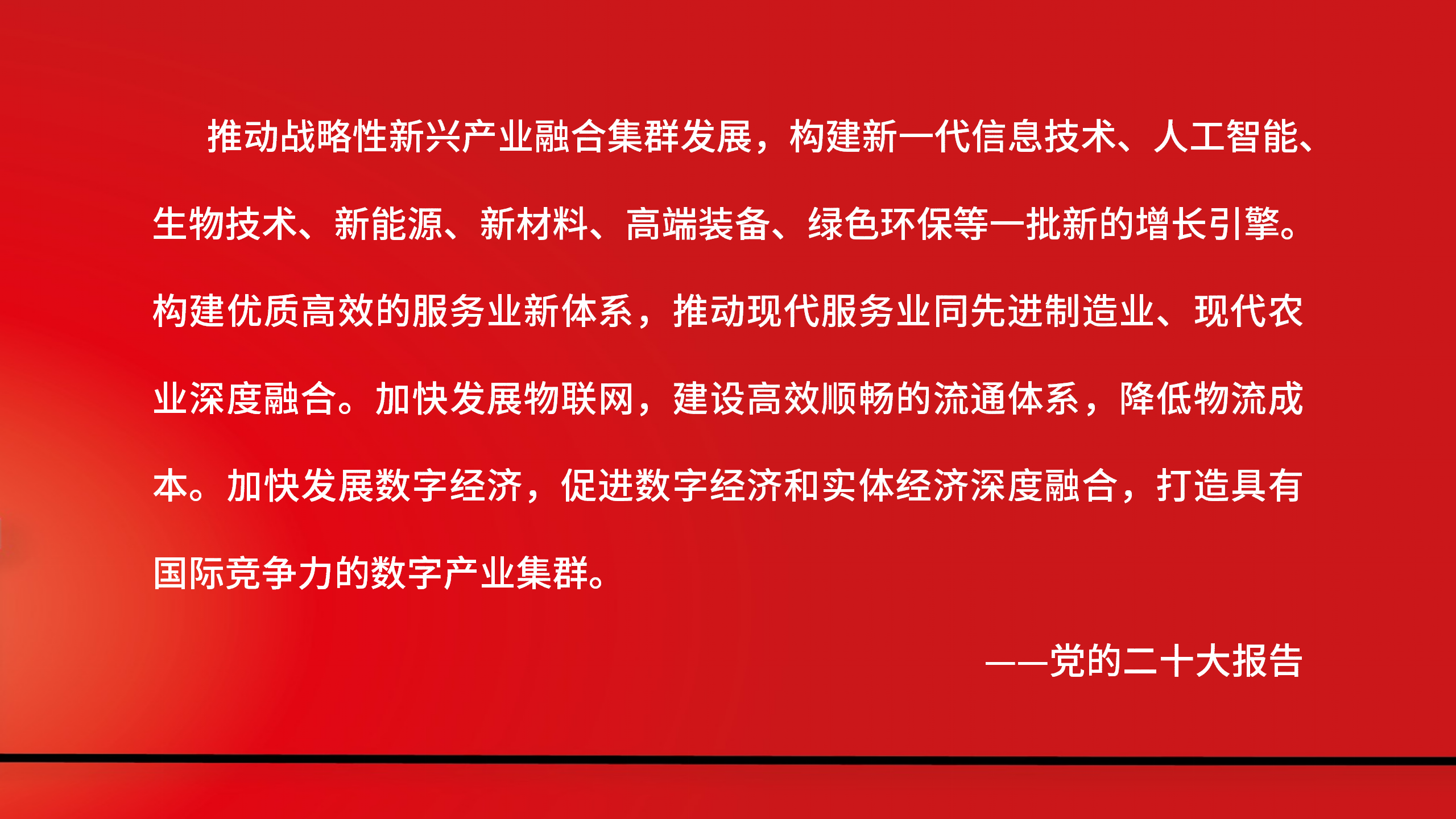 深刻领会守正创新 聚力联华高质量发展