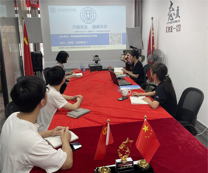 共建安全，健康深圳