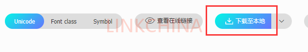 CSS3 IconFont(字体图标)的使用