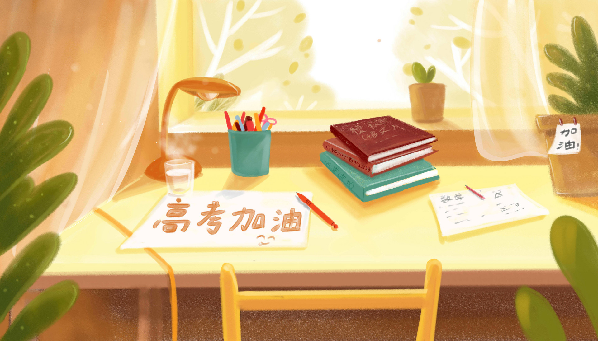 高考寄语