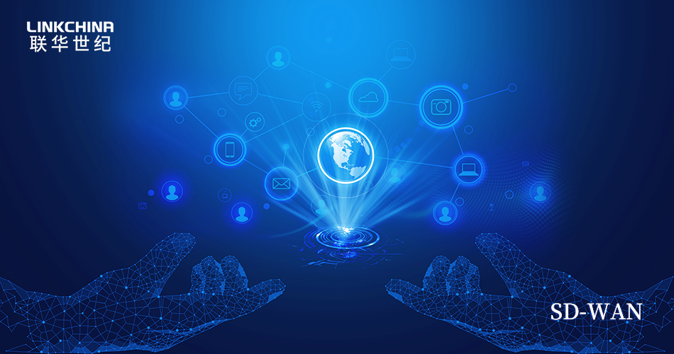 SD-WAN：重塑企业网络，助力数字化转型