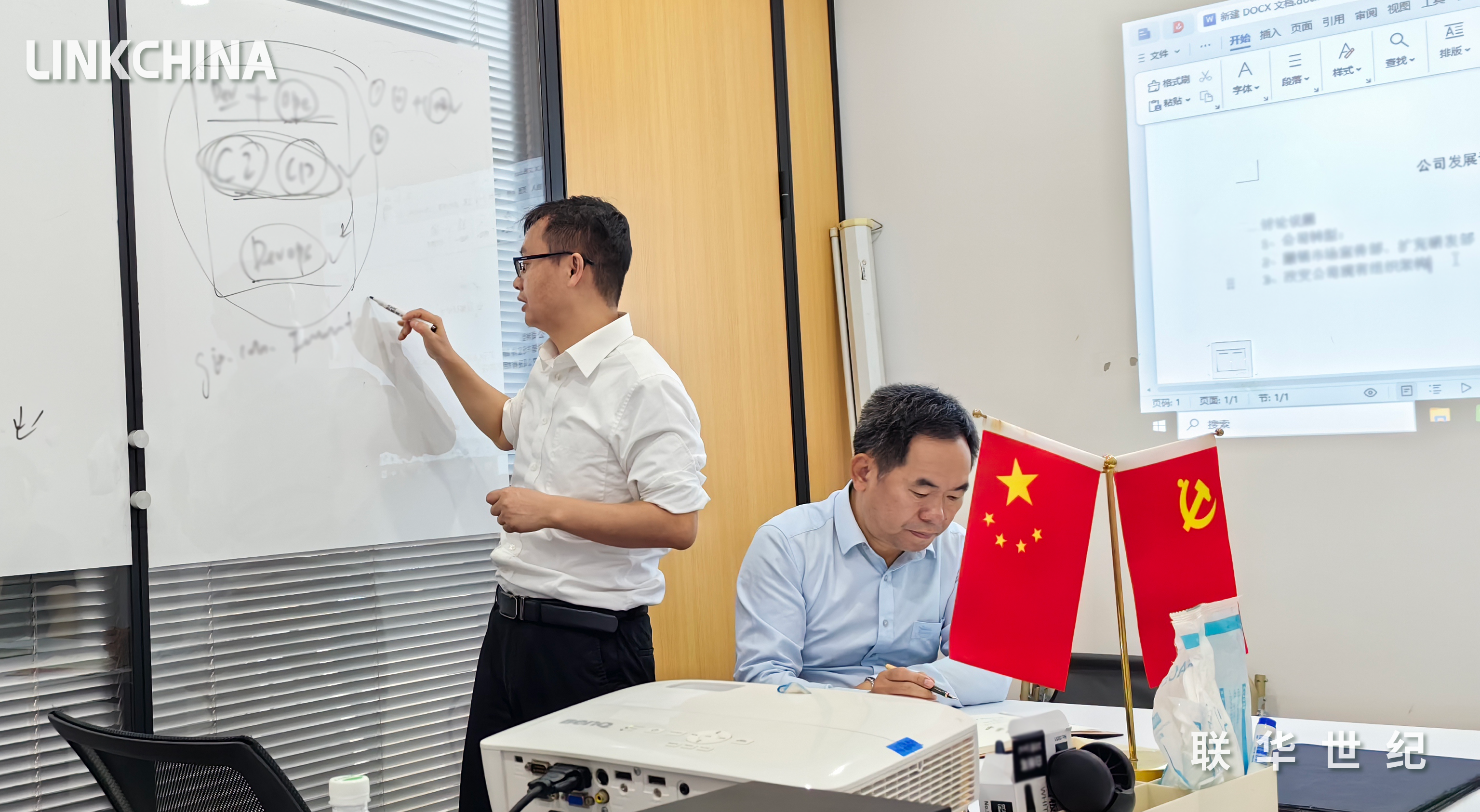联华转型研讨会：明确方向，布局未来