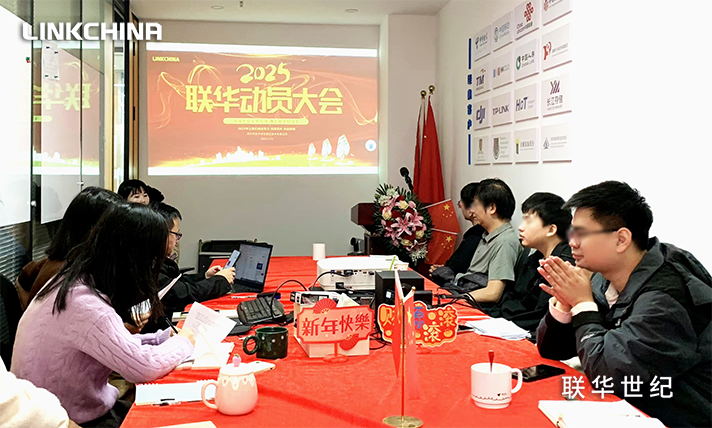 联华召开2025年度动员大会：锚定创新驱动 共绘高质量发展新蓝图