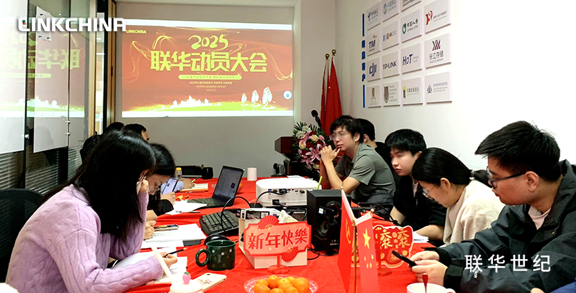 联华召开2025年度动员大会：锚定创新驱动 共绘高质量发展新蓝图