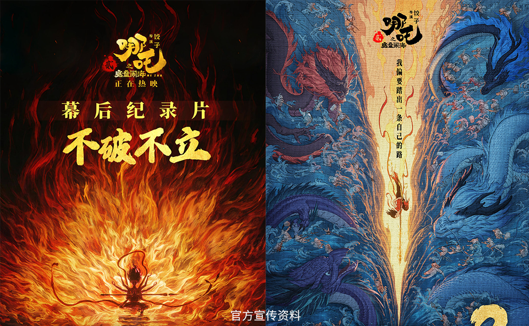 从《哪吒之魔童闹海》看企业创新之路