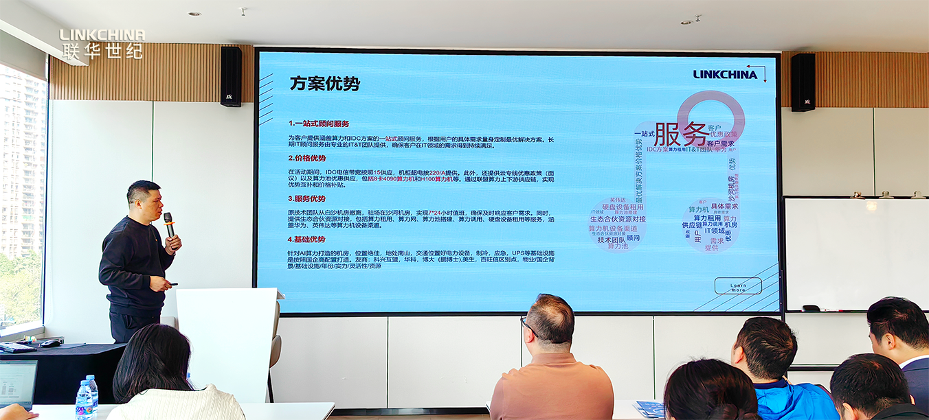 联华携手京东云成功举办AI算力生态伙伴沙龙，共探智算新生态