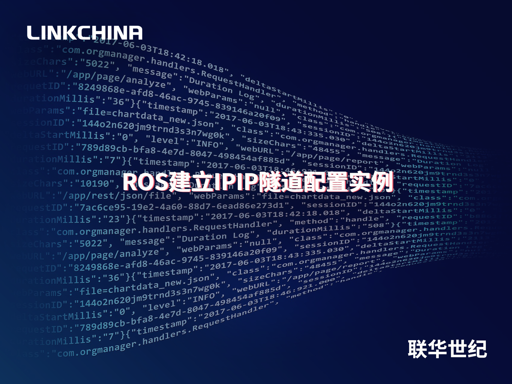 ROS建立IPIP隧道配置实例