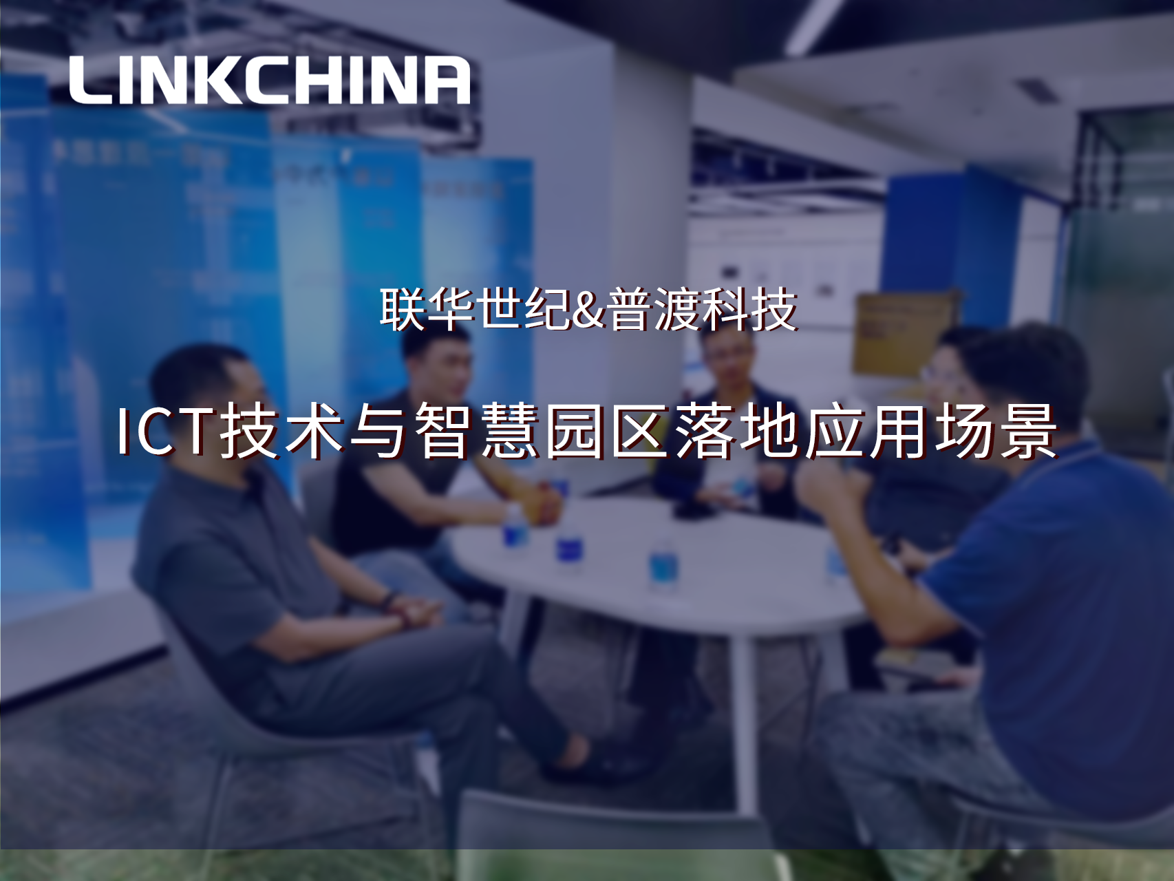 艳妇厨房激情偷换-国产精品免费无遮挡无码永久视频-日本一道高清一区二区三区-男女做爰猛烈吃奶啪啪喷水网站-被按摩的人妻HD中字幕与普渡科技就ICT技术与智慧园区落地应用场景进行深入交流