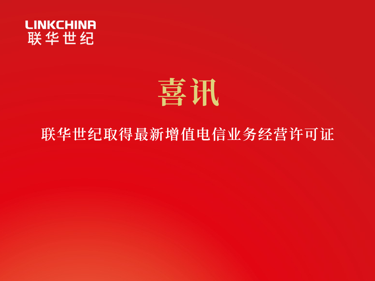 喜讯 | 艳妇厨房激情偷换-国产精品免费无遮挡无码永久视频-日本一道高清一区二区三区-男女做爰猛烈吃奶啪啪喷水网站-被按摩的人妻HD中字幕成功取得了工信部颁发的增值电信业务经营许可证