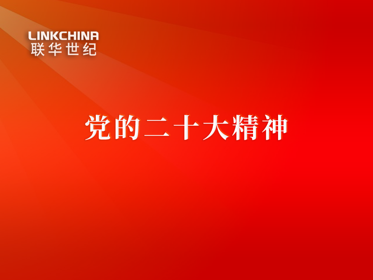 学习贯彻党的二十大精神，总书记这样指导部署
