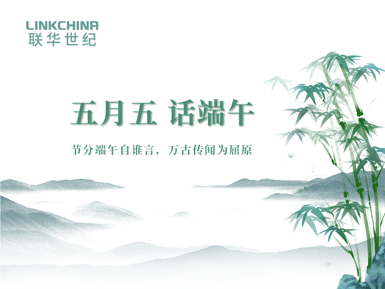 话端午 | 节分端午自谁言，万古传闻为屈原