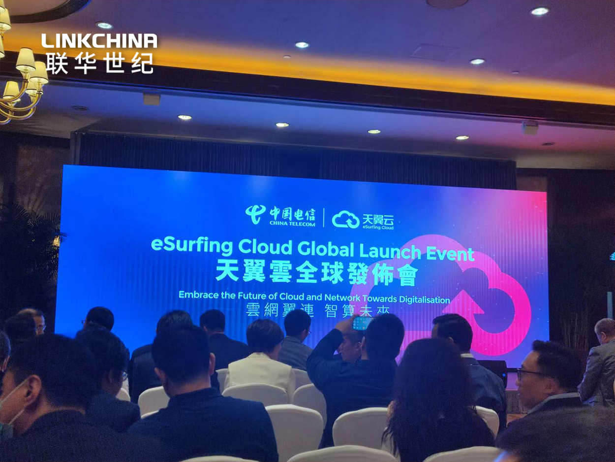 联华出席天翼云全球发布会，以云网创新共探数智新格局