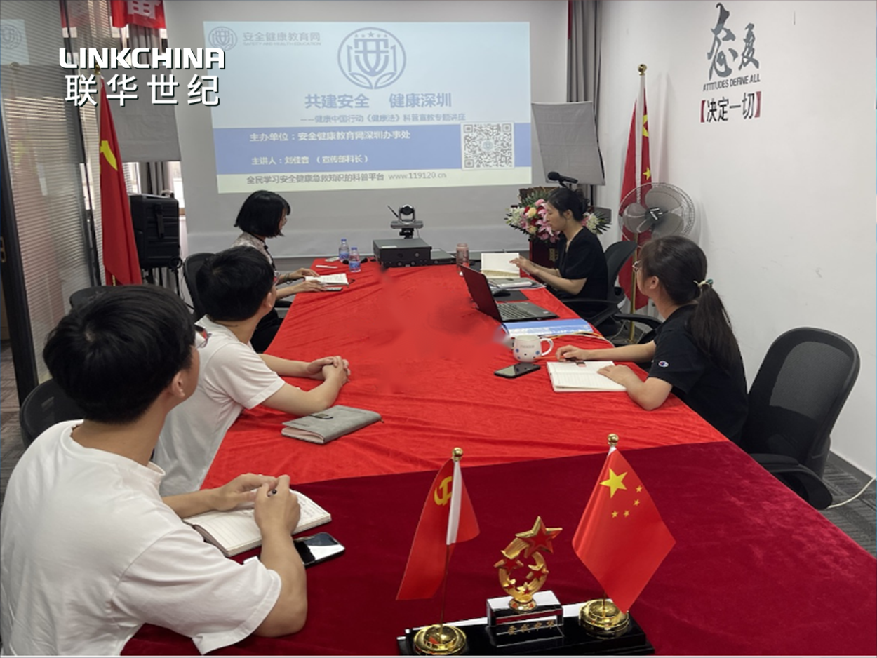 共建安全，健康深圳