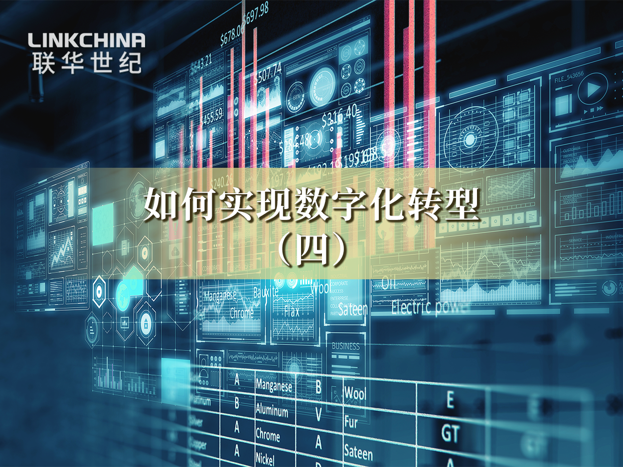 如何实现数字化转型（四）：优化数据要素配置