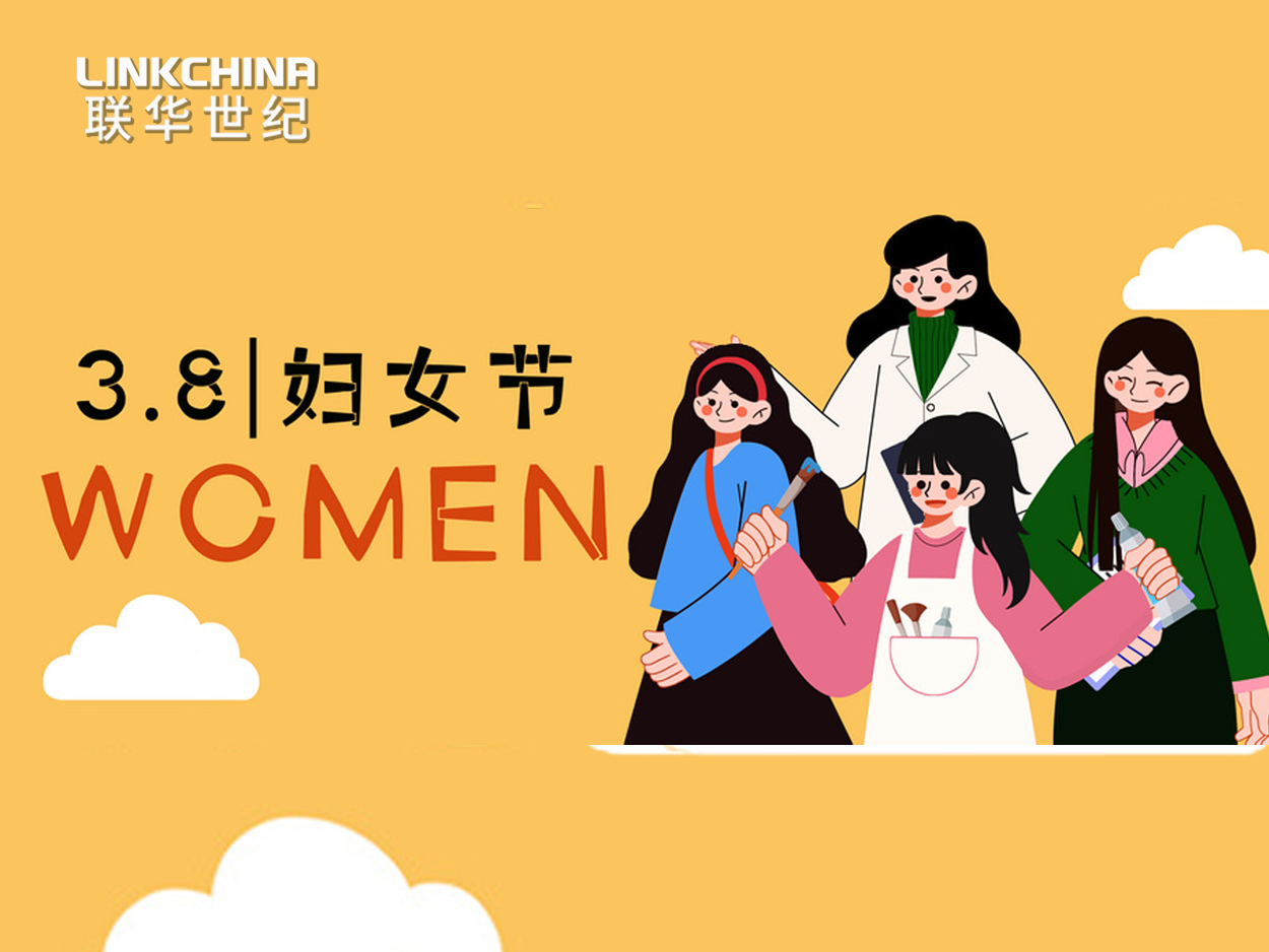 三八国际妇女节 | 三月因你而美好